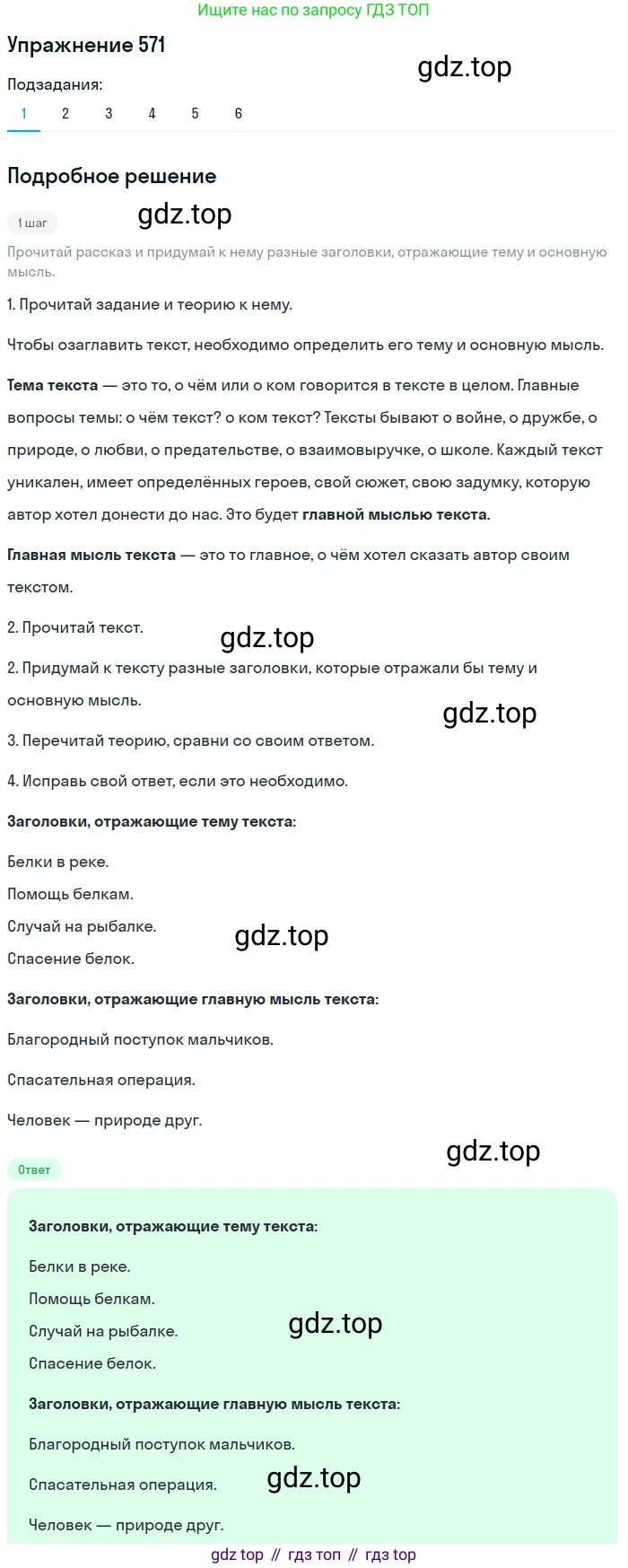 Русский язык, 6 класс Учебник, авторы: Разумовская Маргарита Михайловна, Львова Светлана Ивановна, Капинос Валентина Ивановна, Львов Валентин Витальевич, Соловейчик Марина Сергеевна, Сергеева Наталья Николаевна, Тронина Татьяна Сергеевна, издательство Просвещение, Москва, 2023, белого цвета, Часть 2, страница 65, номер 571, Решение 1 (2022)