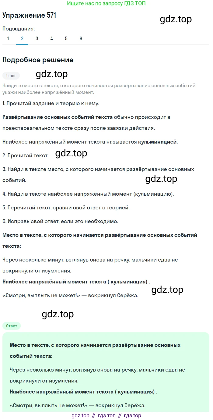 Русский язык, 6 класс Учебник, авторы: Разумовская Маргарита Михайловна, Львова Светлана Ивановна, Капинос Валентина Ивановна, Львов Валентин Витальевич, Соловейчик Марина Сергеевна, Сергеева Наталья Николаевна, Тронина Татьяна Сергеевна, издательство Просвещение, Москва, 2023, белого цвета, Часть 2, страница 65, номер 571, Решение 1 (2022) (продолжение 2)