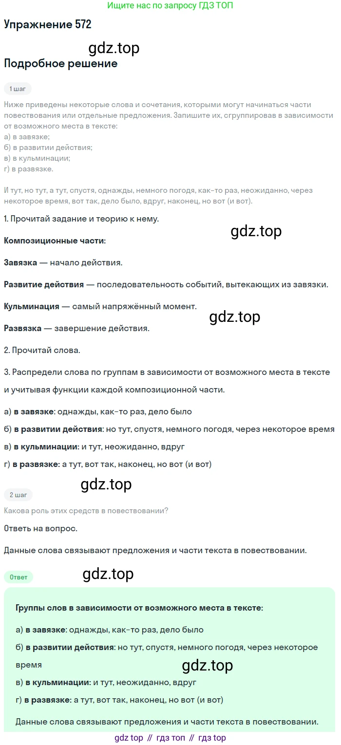 Русский язык, 6 класс Учебник, авторы: Разумовская Маргарита Михайловна, Львова Светлана Ивановна, Капинос Валентина Ивановна, Львов Валентин Витальевич, Соловейчик Марина Сергеевна, Сергеева Наталья Николаевна, Тронина Татьяна Сергеевна, издательство Просвещение, Москва, 2023, белого цвета, Часть 2, страница 65, номер 572, Решение 1 (2022)