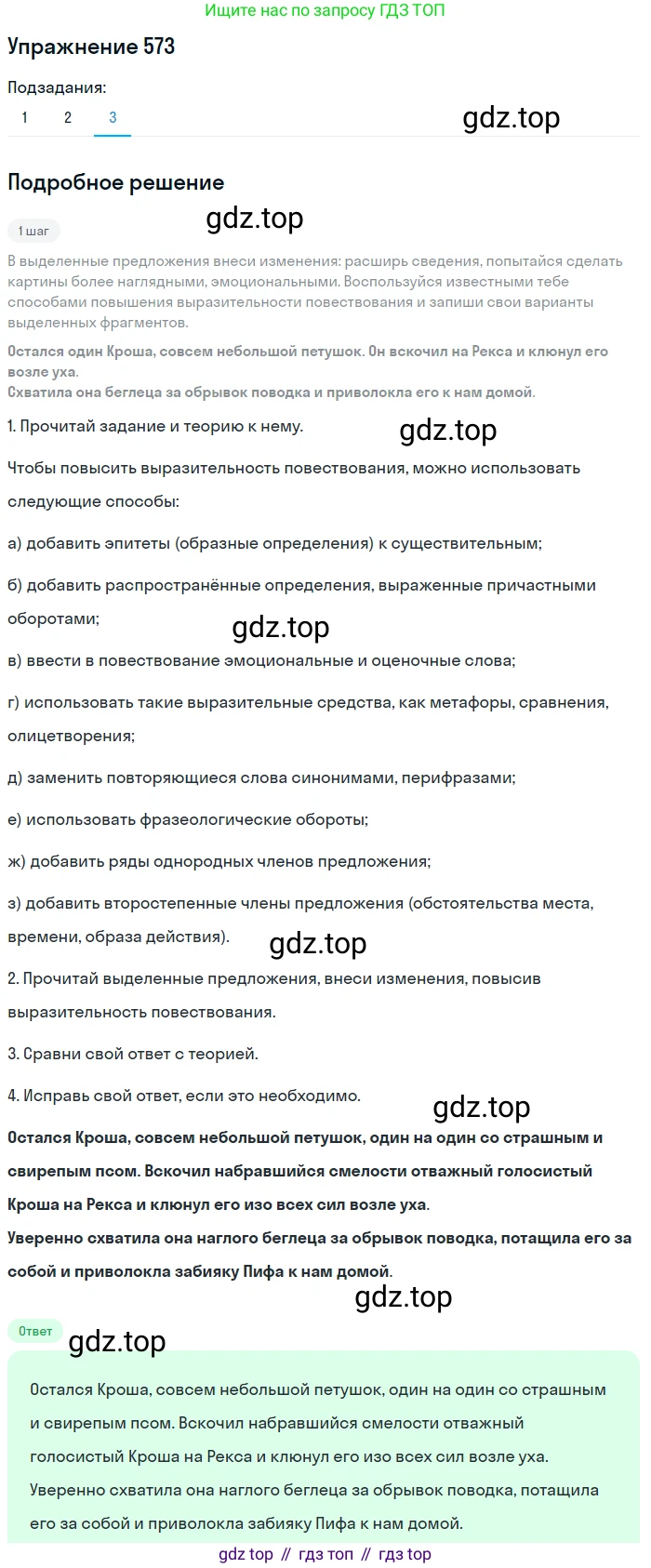 Русский язык, 6 класс Учебник, авторы: Разумовская Маргарита Михайловна, Львова Светлана Ивановна, Капинос Валентина Ивановна, Львов Валентин Витальевич, Соловейчик Марина Сергеевна, Сергеева Наталья Николаевна, Тронина Татьяна Сергеевна, издательство Просвещение, Москва, 2023, белого цвета, Часть 2, страница 66, номер 573, Решение 1 (2022) (продолжение 3)