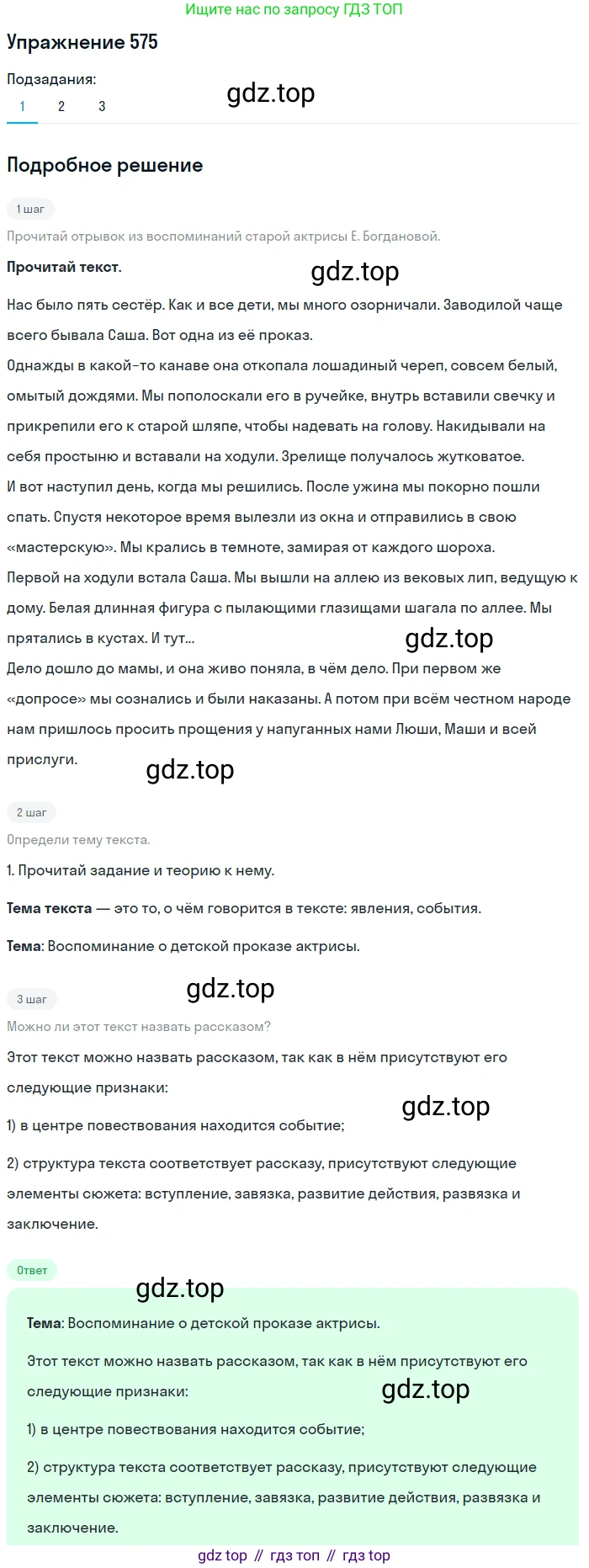 Русский язык, 6 класс Учебник, авторы: Разумовская Маргарита Михайловна, Львова Светлана Ивановна, Капинос Валентина Ивановна, Львов Валентин Витальевич, Соловейчик Марина Сергеевна, Сергеева Наталья Николаевна, Тронина Татьяна Сергеевна, издательство Просвещение, Москва, 2023, белого цвета, Часть 2, страница 66, номер 575, Решение 1 (2022)