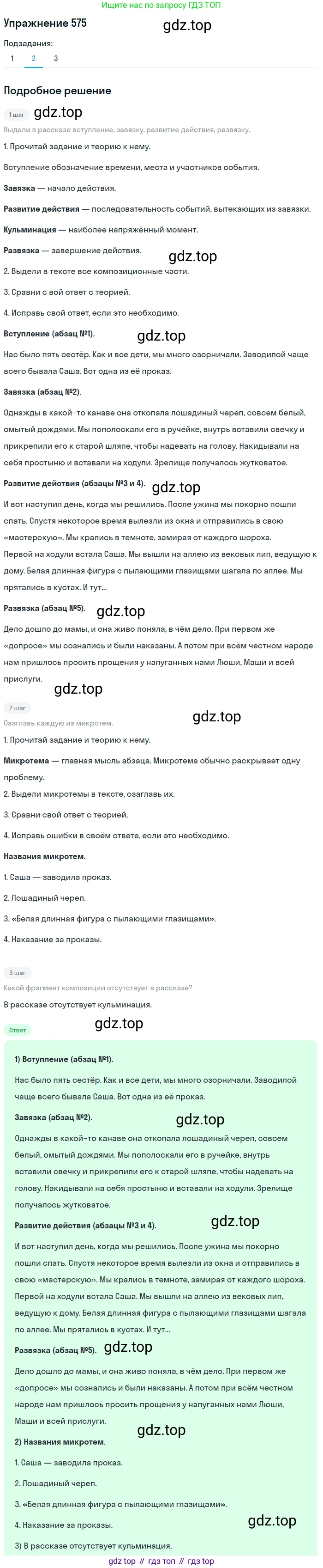 Русский язык, 6 класс Учебник, авторы: Разумовская Маргарита Михайловна, Львова Светлана Ивановна, Капинос Валентина Ивановна, Львов Валентин Витальевич, Соловейчик Марина Сергеевна, Сергеева Наталья Николаевна, Тронина Татьяна Сергеевна, издательство Просвещение, Москва, 2023, белого цвета, Часть 2, страница 66, номер 575, Решение 1 (2022) (продолжение 2)