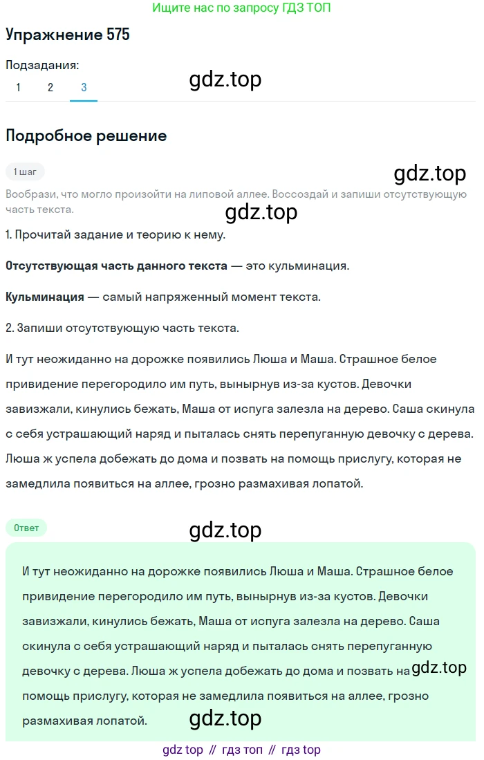 Русский язык, 6 класс Учебник, авторы: Разумовская Маргарита Михайловна, Львова Светлана Ивановна, Капинос Валентина Ивановна, Львов Валентин Витальевич, Соловейчик Марина Сергеевна, Сергеева Наталья Николаевна, Тронина Татьяна Сергеевна, издательство Просвещение, Москва, 2023, белого цвета, Часть 2, страница 66, номер 575, Решение 1 (2022) (продолжение 3)