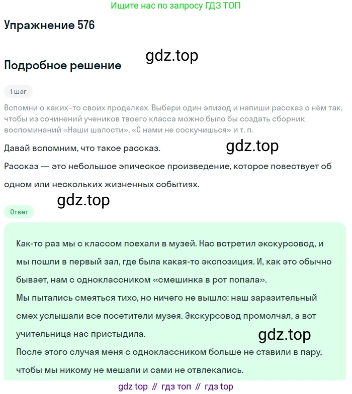 Русский язык, 6 класс Учебник, авторы: Разумовская Маргарита Михайловна, Львова Светлана Ивановна, Капинос Валентина Ивановна, Львов Валентин Витальевич, Соловейчик Марина Сергеевна, Сергеева Наталья Николаевна, Тронина Татьяна Сергеевна, издательство Просвещение, Москва, 2023, белого цвета, Часть 2, страница 67, номер 576, Решение 1 (2022)