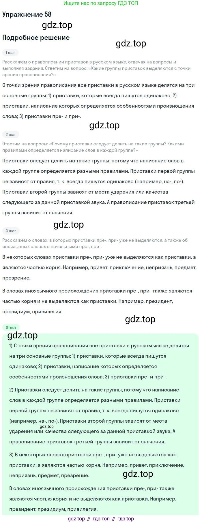 Русский язык, 6 класс Учебник, авторы: Разумовская Маргарита Михайловна, Львова Светлана Ивановна, Капинос Валентина Ивановна, Львов Валентин Витальевич, Соловейчик Марина Сергеевна, Сергеева Наталья Николаевна, Тронина Татьяна Сергеевна, издательство Просвещение, Москва, 2023, белого цвета, Часть 1, страница 27, номер 58, Решение 1 (2022)