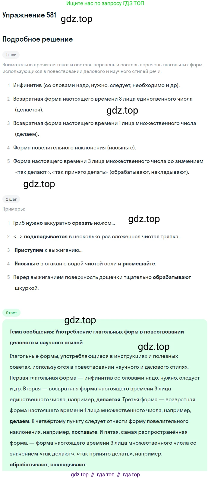 Русский язык, 6 класс Учебник, авторы: Разумовская Маргарита Михайловна, Львова Светлана Ивановна, Капинос Валентина Ивановна, Львов Валентин Витальевич, Соловейчик Марина Сергеевна, Сергеева Наталья Николаевна, Тронина Татьяна Сергеевна, издательство Просвещение, Москва, 2023, белого цвета, Часть 2, страница 69, номер 581, Решение 1 (2022)