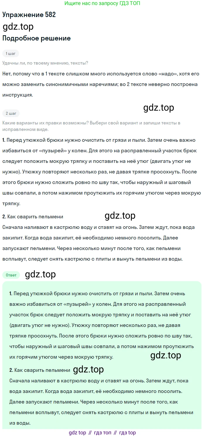 Русский язык, 6 класс Учебник, авторы: Разумовская Маргарита Михайловна, Львова Светлана Ивановна, Капинос Валентина Ивановна, Львов Валентин Витальевич, Соловейчик Марина Сергеевна, Сергеева Наталья Николаевна, Тронина Татьяна Сергеевна, издательство Просвещение, Москва, 2023, белого цвета, Часть 2, страница 69, номер 582, Решение 1 (2022)