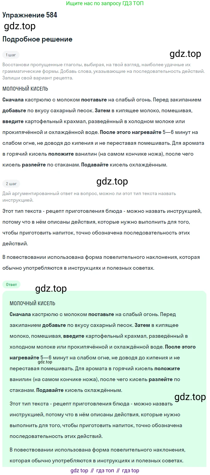 Русский язык, 6 класс Учебник, авторы: Разумовская Маргарита Михайловна, Львова Светлана Ивановна, Капинос Валентина Ивановна, Львов Валентин Витальевич, Соловейчик Марина Сергеевна, Сергеева Наталья Николаевна, Тронина Татьяна Сергеевна, издательство Просвещение, Москва, 2023, белого цвета, Часть 2, страница 70, номер 584, Решение 1 (2022)