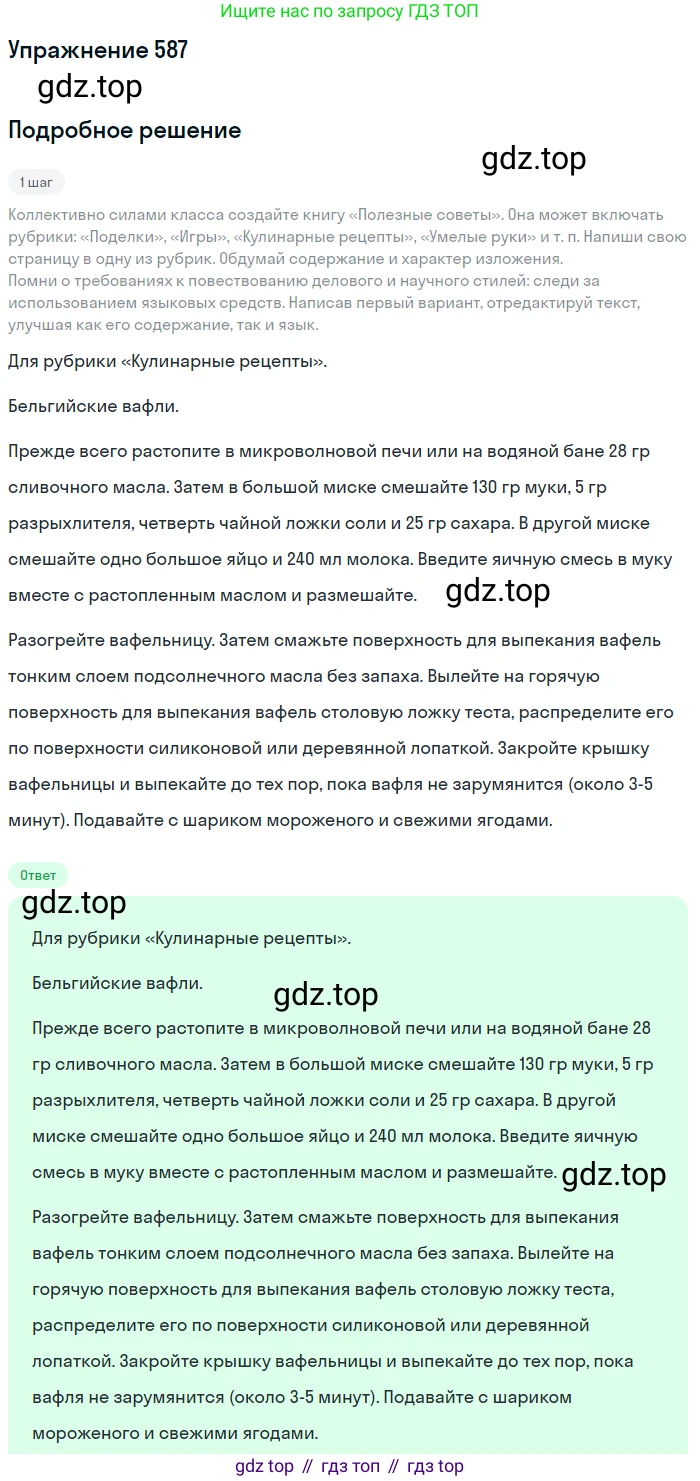 Русский язык, 6 класс Учебник, авторы: Разумовская Маргарита Михайловна, Львова Светлана Ивановна, Капинос Валентина Ивановна, Львов Валентин Витальевич, Соловейчик Марина Сергеевна, Сергеева Наталья Николаевна, Тронина Татьяна Сергеевна, издательство Просвещение, Москва, 2023, белого цвета, Часть 2, страница 71, номер 587, Решение 1 (2022)