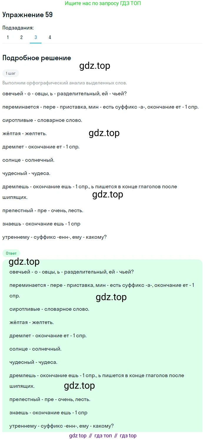 Русский язык, 6 класс Учебник, авторы: Разумовская Маргарита Михайловна, Львова Светлана Ивановна, Капинос Валентина Ивановна, Львов Валентин Витальевич, Соловейчик Марина Сергеевна, Сергеева Наталья Николаевна, Тронина Татьяна Сергеевна, издательство Просвещение, Москва, 2023, белого цвета, Часть 1, страница 27, номер 59, Решение 1 (2022) (продолжение 3)
