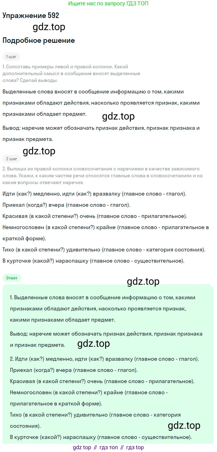 Русский язык, 6 класс Учебник, авторы: Разумовская Маргарита Михайловна, Львова Светлана Ивановна, Капинос Валентина Ивановна, Львов Валентин Витальевич, Соловейчик Марина Сергеевна, Сергеева Наталья Николаевна, Тронина Татьяна Сергеевна, издательство Просвещение, Москва, 2023, белого цвета, Часть 2, страница 72, номер 592, Решение 1 (2022)