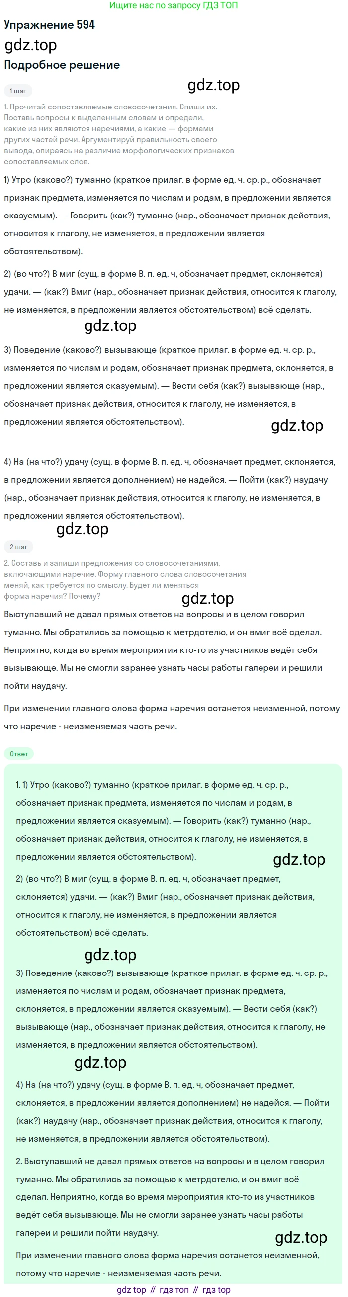 Русский язык, 6 класс Учебник, авторы: Разумовская Маргарита Михайловна, Львова Светлана Ивановна, Капинос Валентина Ивановна, Львов Валентин Витальевич, Соловейчик Марина Сергеевна, Сергеева Наталья Николаевна, Тронина Татьяна Сергеевна, издательство Просвещение, Москва, 2023, белого цвета, Часть 2, страница 73, номер 594, Решение 1 (2022)
