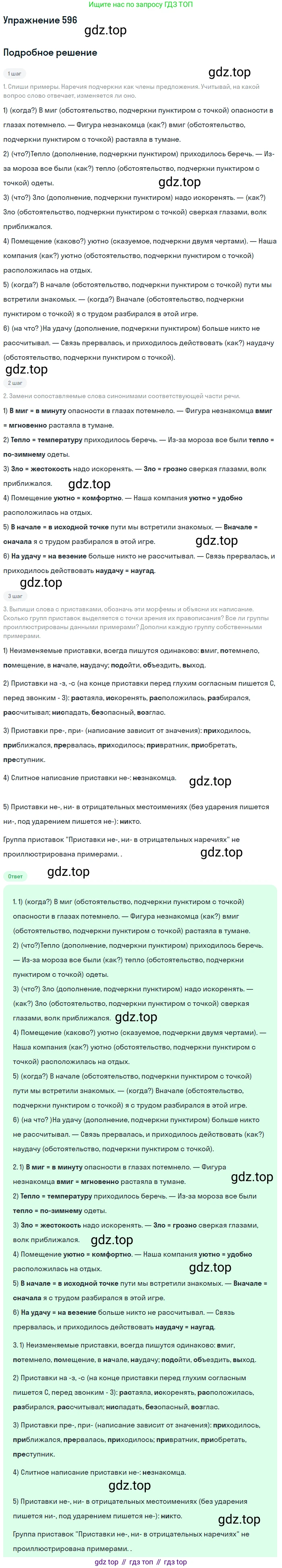 Русский язык, 6 класс Учебник, авторы: Разумовская Маргарита Михайловна, Львова Светлана Ивановна, Капинос Валентина Ивановна, Львов Валентин Витальевич, Соловейчик Марина Сергеевна, Сергеева Наталья Николаевна, Тронина Татьяна Сергеевна, издательство Просвещение, Москва, 2023, белого цвета, Часть 2, страница 74, номер 596, Решение 1 (2022)