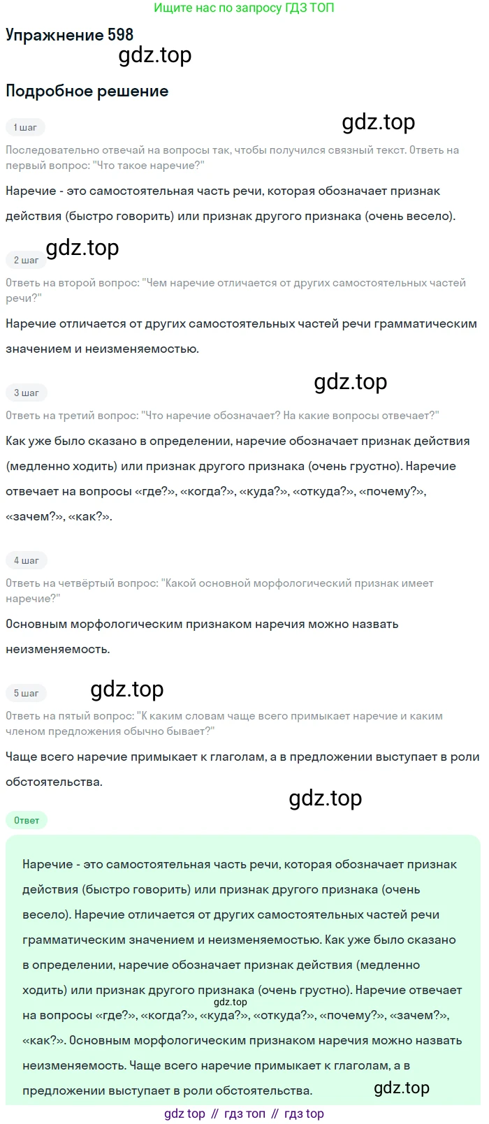 Русский язык, 6 класс Учебник, авторы: Разумовская Маргарита Михайловна, Львова Светлана Ивановна, Капинос Валентина Ивановна, Львов Валентин Витальевич, Соловейчик Марина Сергеевна, Сергеева Наталья Николаевна, Тронина Татьяна Сергеевна, издательство Просвещение, Москва, 2023, белого цвета, Часть 2, страница 75, номер 598, Решение 1 (2022)