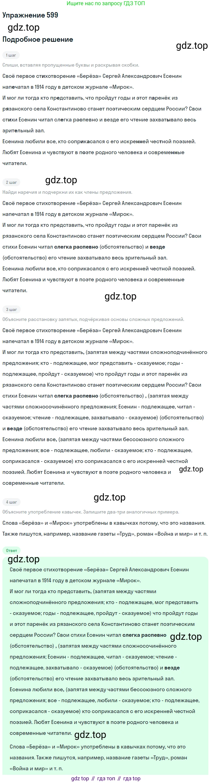 Русский язык, 6 класс Учебник, авторы: Разумовская Маргарита Михайловна, Львова Светлана Ивановна, Капинос Валентина Ивановна, Львов Валентин Витальевич, Соловейчик Марина Сергеевна, Сергеева Наталья Николаевна, Тронина Татьяна Сергеевна, издательство Просвещение, Москва, 2023, белого цвета, Часть 2, страница 75, номер 599, Решение 1 (2022)