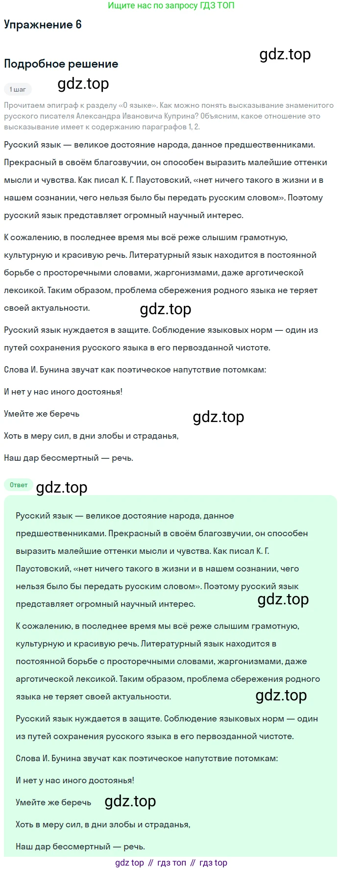 Русский язык, 6 класс Учебник, авторы: Разумовская Маргарита Михайловна, Львова Светлана Ивановна, Капинос Валентина Ивановна, Львов Валентин Витальевич, Соловейчик Марина Сергеевна, Сергеева Наталья Николаевна, Тронина Татьяна Сергеевна, издательство Просвещение, Москва, 2023, белого цвета, Часть 1, страница 7, номер 6, Решение 1 (2022)
