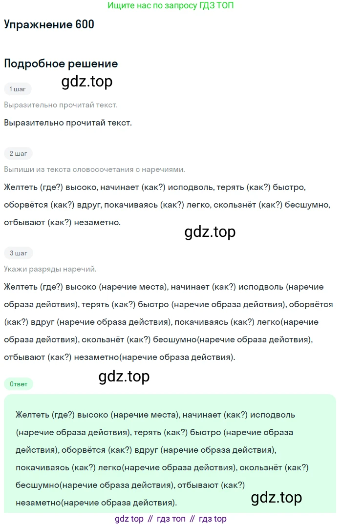 Русский язык, 6 класс Учебник, авторы: Разумовская Маргарита Михайловна, Львова Светлана Ивановна, Капинос Валентина Ивановна, Львов Валентин Витальевич, Соловейчик Марина Сергеевна, Сергеева Наталья Николаевна, Тронина Татьяна Сергеевна, издательство Просвещение, Москва, 2023, белого цвета, Часть 2, страница 75, номер 600, Решение 1 (2022)