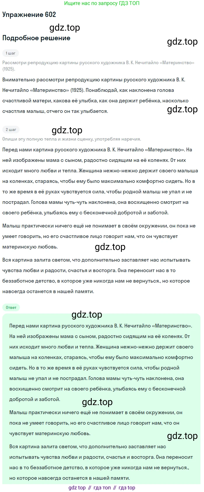Русский язык, 6 класс Учебник, авторы: Разумовская Маргарита Михайловна, Львова Светлана Ивановна, Капинос Валентина Ивановна, Львов Валентин Витальевич, Соловейчик Марина Сергеевна, Сергеева Наталья Николаевна, Тронина Татьяна Сергеевна, издательство Просвещение, Москва, 2023, белого цвета, Часть 2, страница 76, номер 602, Решение 1 (2022)
