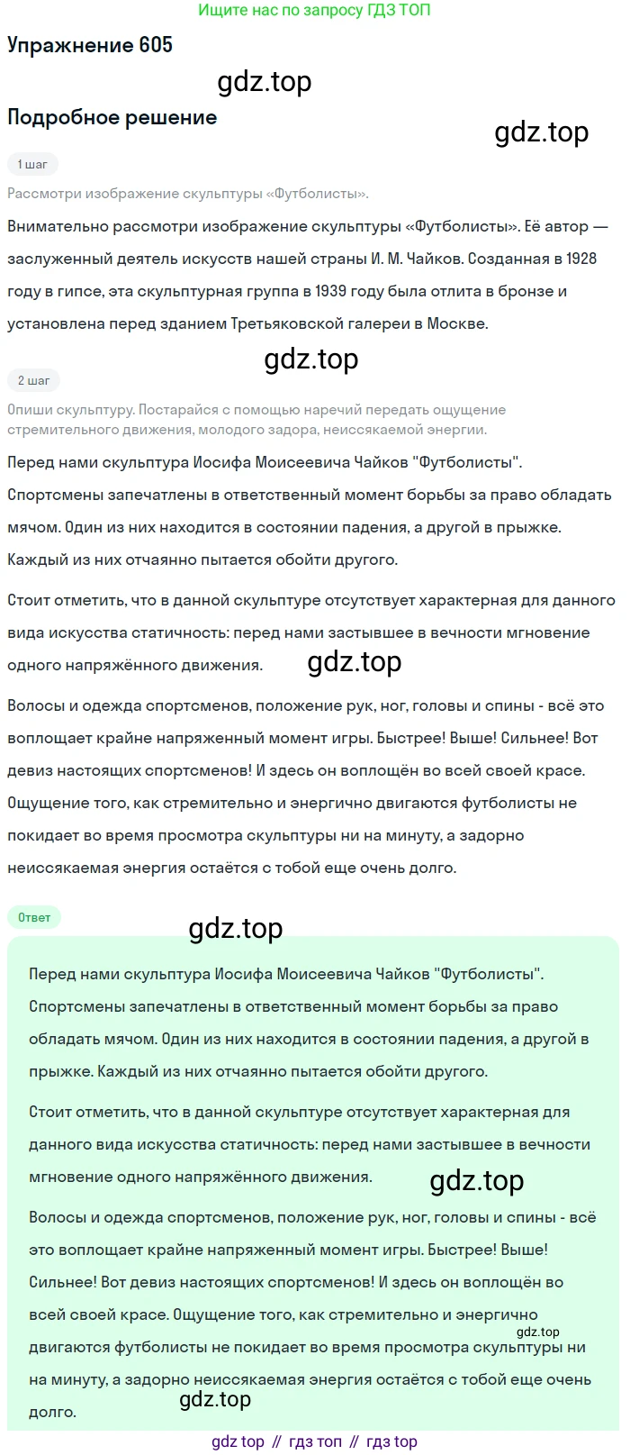Русский язык, 6 класс Учебник, авторы: Разумовская Маргарита Михайловна, Львова Светлана Ивановна, Капинос Валентина Ивановна, Львов Валентин Витальевич, Соловейчик Марина Сергеевна, Сергеева Наталья Николаевна, Тронина Татьяна Сергеевна, издательство Просвещение, Москва, 2023, белого цвета, Часть 2, страница 77, номер 605, Решение 1 (2022)