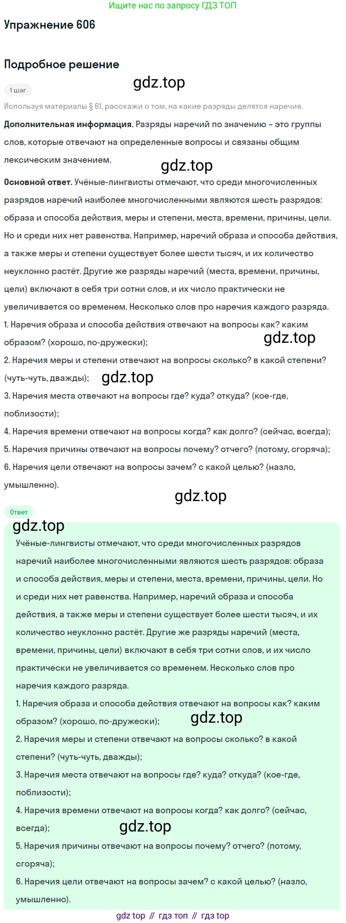 Русский язык, 6 класс Учебник, авторы: Разумовская Маргарита Михайловна, Львова Светлана Ивановна, Капинос Валентина Ивановна, Львов Валентин Витальевич, Соловейчик Марина Сергеевна, Сергеева Наталья Николаевна, Тронина Татьяна Сергеевна, издательство Просвещение, Москва, 2023, белого цвета, Часть 2, страница 77, номер 606, Решение 1 (2022)
