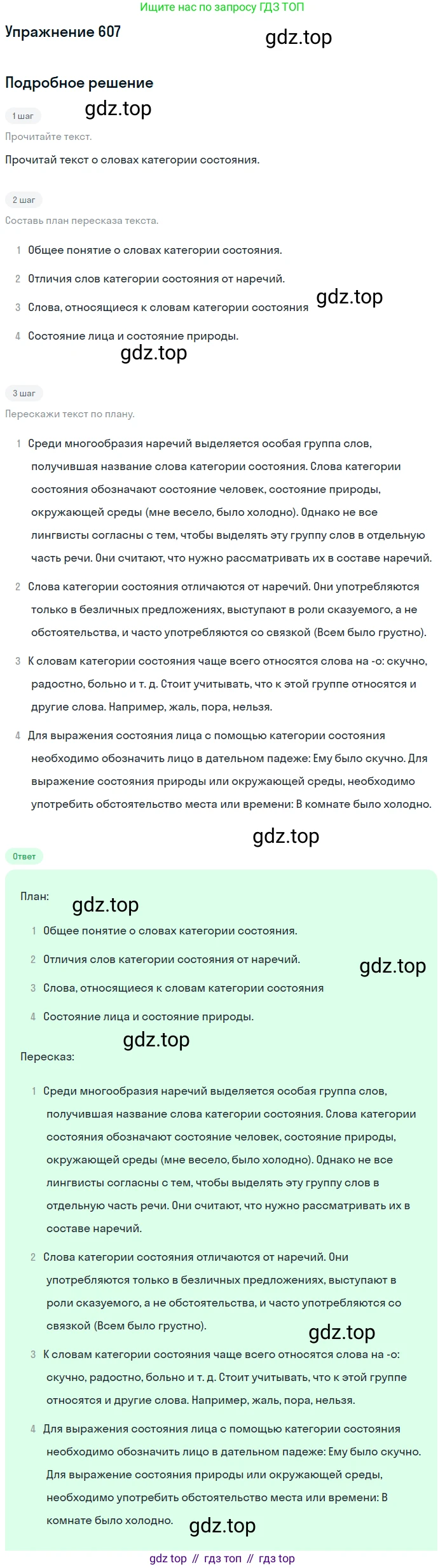 Русский язык, 6 класс Учебник, авторы: Разумовская Маргарита Михайловна, Львова Светлана Ивановна, Капинос Валентина Ивановна, Львов Валентин Витальевич, Соловейчик Марина Сергеевна, Сергеева Наталья Николаевна, Тронина Татьяна Сергеевна, издательство Просвещение, Москва, 2023, белого цвета, Часть 2, страница 78, номер 607, Решение 1 (2022)