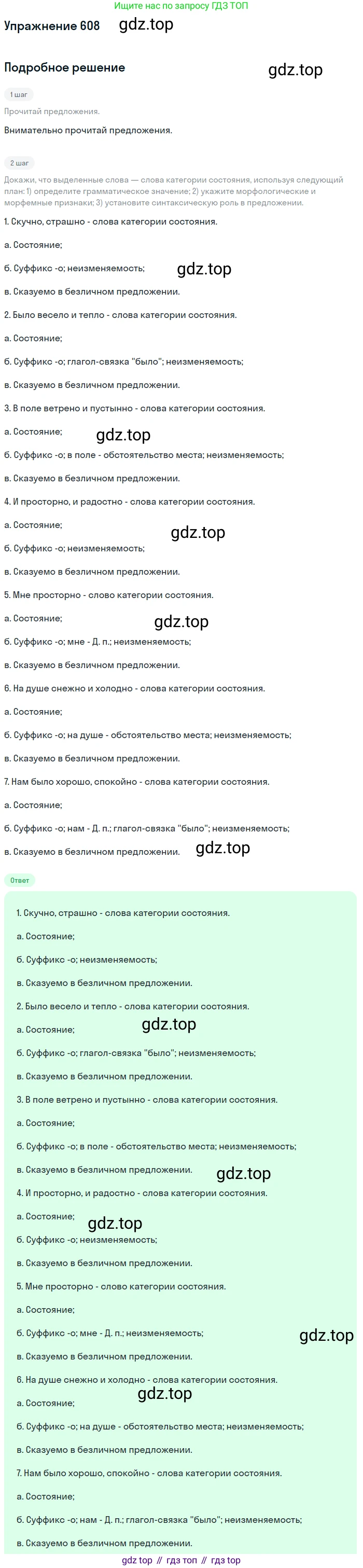 Русский язык, 6 класс Учебник, авторы: Разумовская Маргарита Михайловна, Львова Светлана Ивановна, Капинос Валентина Ивановна, Львов Валентин Витальевич, Соловейчик Марина Сергеевна, Сергеева Наталья Николаевна, Тронина Татьяна Сергеевна, издательство Просвещение, Москва, 2023, белого цвета, Часть 2, страница 78, номер 608, Решение 1 (2022)