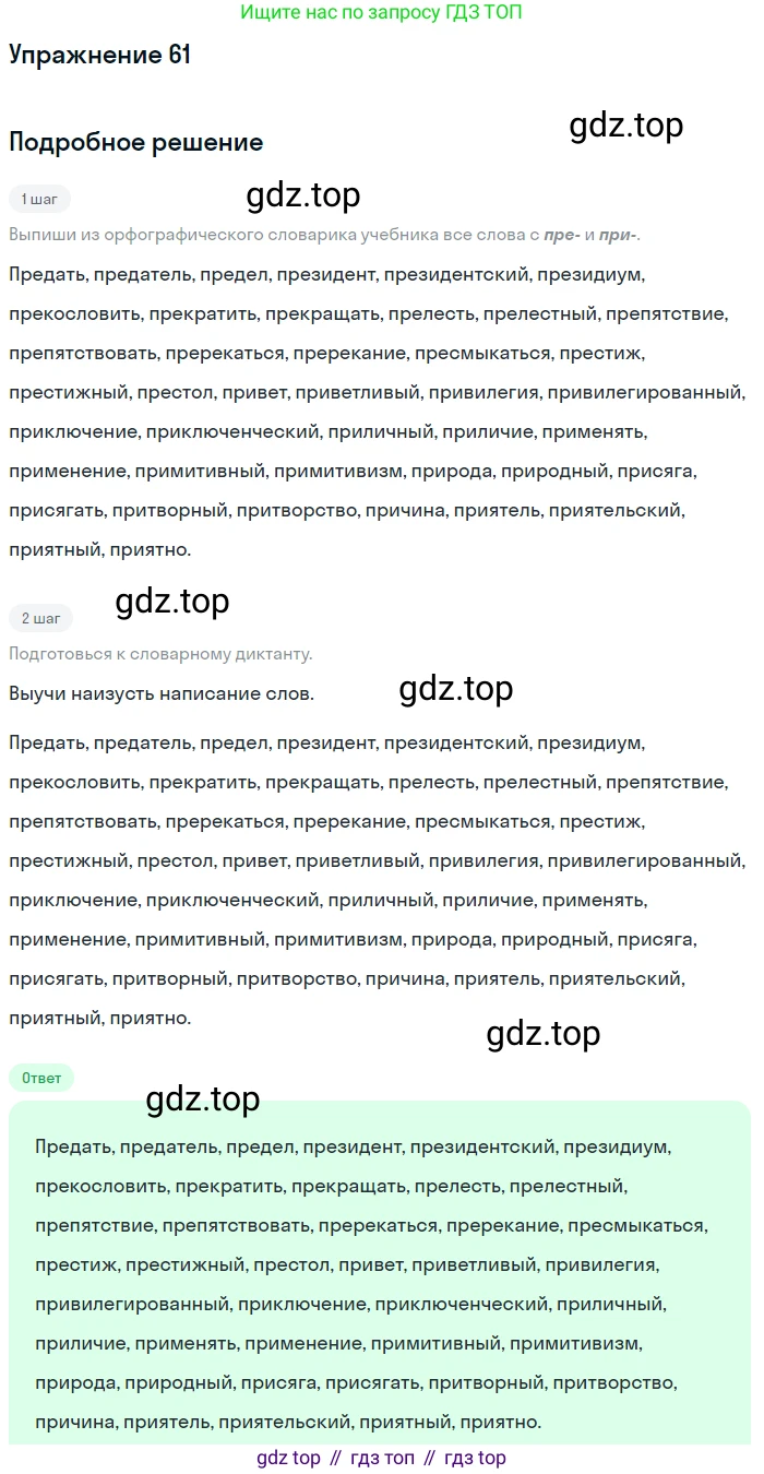Русский язык, 6 класс Учебник, авторы: Разумовская Маргарита Михайловна, Львова Светлана Ивановна, Капинос Валентина Ивановна, Львов Валентин Витальевич, Соловейчик Марина Сергеевна, Сергеева Наталья Николаевна, Тронина Татьяна Сергеевна, издательство Просвещение, Москва, 2023, белого цвета, Часть 1, страница 28, номер 61, Решение 1 (2022)