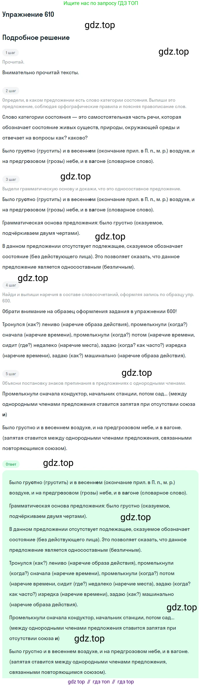 Русский язык, 6 класс Учебник, авторы: Разумовская Маргарита Михайловна, Львова Светлана Ивановна, Капинос Валентина Ивановна, Львов Валентин Витальевич, Соловейчик Марина Сергеевна, Сергеева Наталья Николаевна, Тронина Татьяна Сергеевна, издательство Просвещение, Москва, 2023, белого цвета, Часть 2, страница 79, номер 610, Решение 1 (2022)
