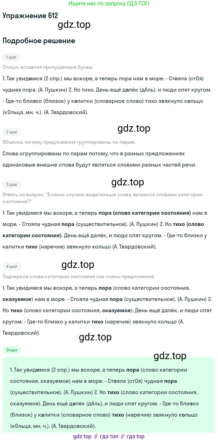 Русский язык, 6 класс Учебник, авторы: Разумовская Маргарита Михайловна, Львова Светлана Ивановна, Капинос Валентина Ивановна, Львов Валентин Витальевич, Соловейчик Марина Сергеевна, Сергеева Наталья Николаевна, Тронина Татьяна Сергеевна, издательство Просвещение, Москва, 2023, белого цвета, Часть 2, страница 79, номер 612, Решение 1 (2022)