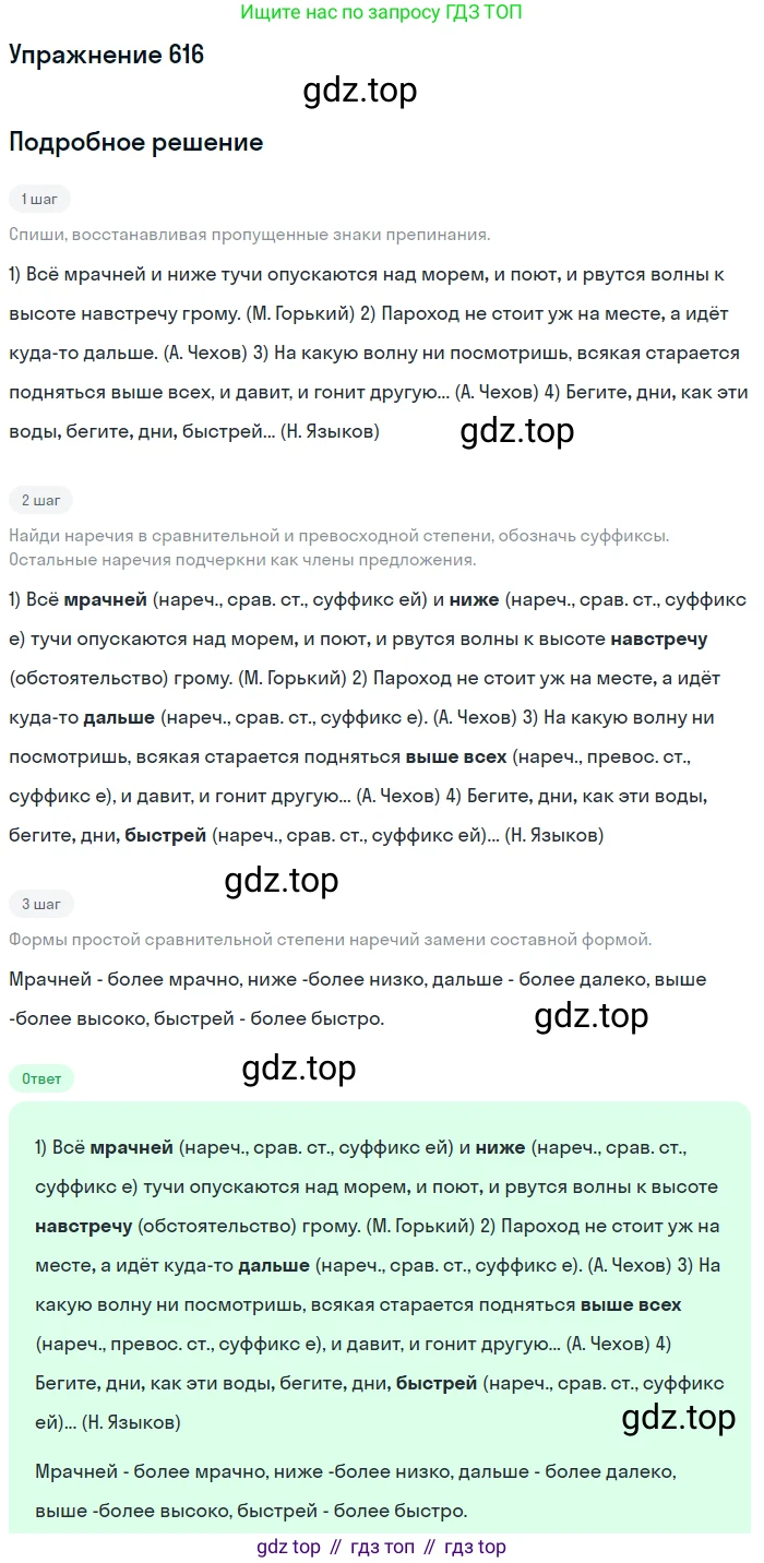 Русский язык, 6 класс Учебник, авторы: Разумовская Маргарита Михайловна, Львова Светлана Ивановна, Капинос Валентина Ивановна, Львов Валентин Витальевич, Соловейчик Марина Сергеевна, Сергеева Наталья Николаевна, Тронина Татьяна Сергеевна, издательство Просвещение, Москва, 2023, белого цвета, Часть 2, страница 81, номер 616, Решение 1 (2022)