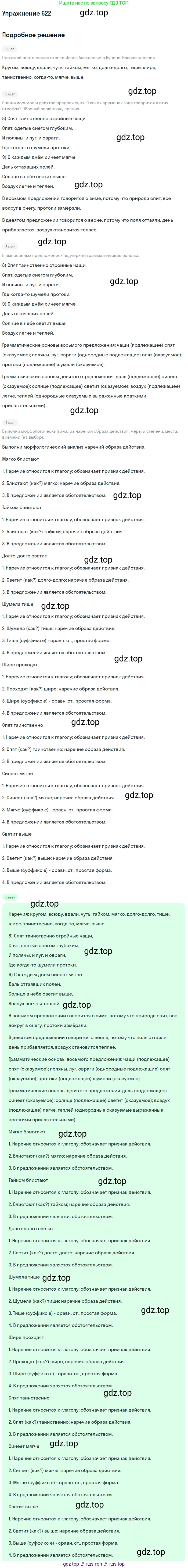 Русский язык, 6 класс Учебник, авторы: Разумовская Маргарита Михайловна, Львова Светлана Ивановна, Капинос Валентина Ивановна, Львов Валентин Витальевич, Соловейчик Марина Сергеевна, Сергеева Наталья Николаевна, Тронина Татьяна Сергеевна, издательство Просвещение, Москва, 2023, белого цвета, Часть 2, страница 84, номер 622, Решение 1 (2022)