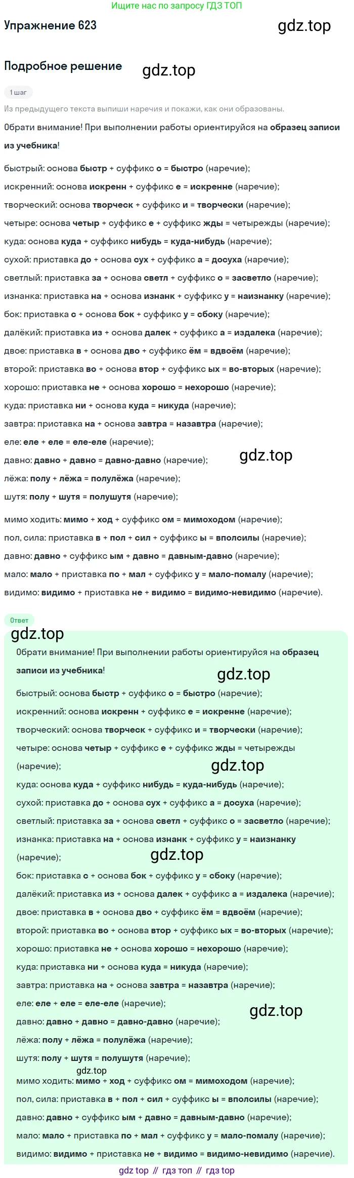 Русский язык, 6 класс Учебник, авторы: Разумовская Маргарита Михайловна, Львова Светлана Ивановна, Капинос Валентина Ивановна, Львов Валентин Витальевич, Соловейчик Марина Сергеевна, Сергеева Наталья Николаевна, Тронина Татьяна Сергеевна, издательство Просвещение, Москва, 2023, белого цвета, Часть 2, страница 84, номер 623, Решение 1 (2022)