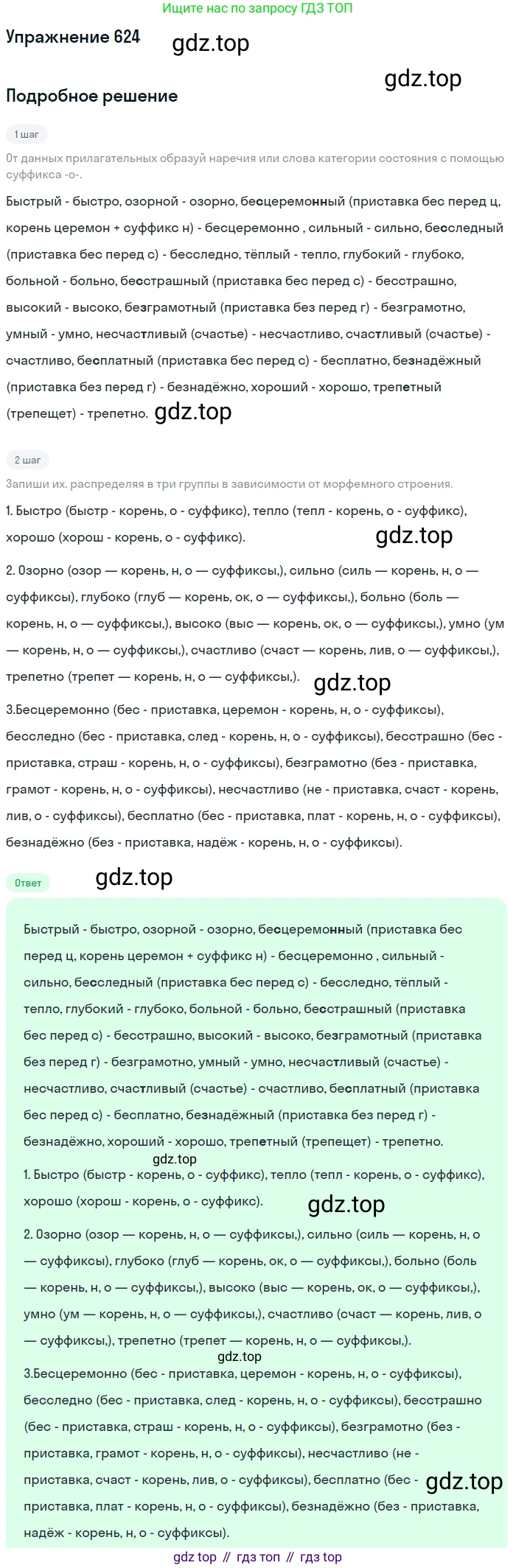 Русский язык, 6 класс Учебник, авторы: Разумовская Маргарита Михайловна, Львова Светлана Ивановна, Капинос Валентина Ивановна, Львов Валентин Витальевич, Соловейчик Марина Сергеевна, Сергеева Наталья Николаевна, Тронина Татьяна Сергеевна, издательство Просвещение, Москва, 2023, белого цвета, Часть 2, страница 84, номер 624, Решение 1 (2022)