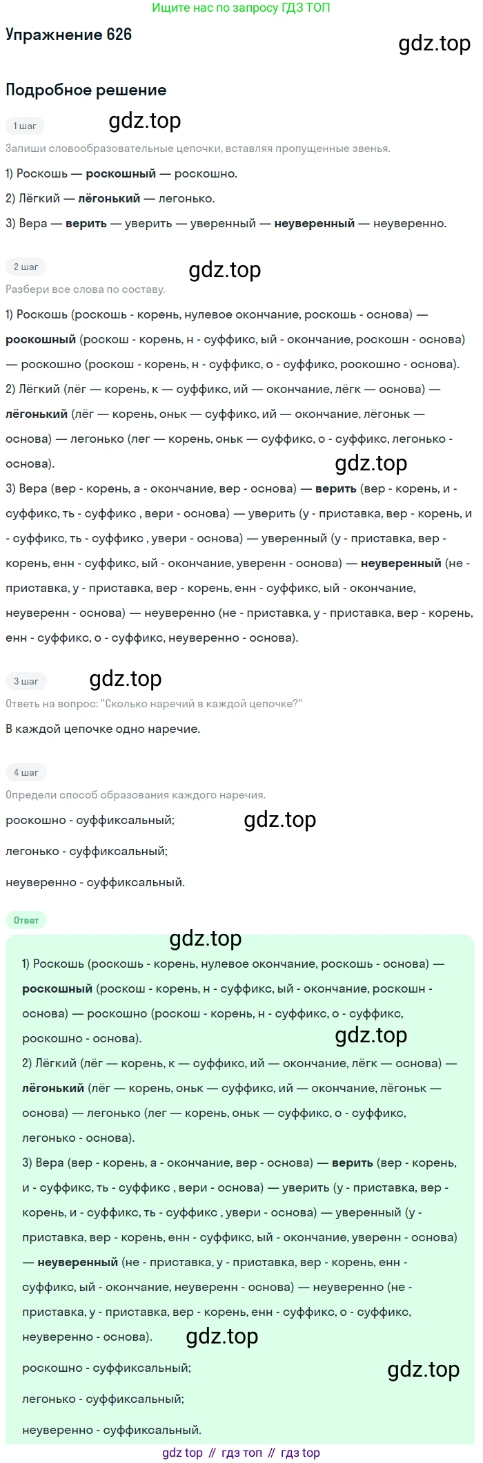 Русский язык, 6 класс Учебник, авторы: Разумовская Маргарита Михайловна, Львова Светлана Ивановна, Капинос Валентина Ивановна, Львов Валентин Витальевич, Соловейчик Марина Сергеевна, Сергеева Наталья Николаевна, Тронина Татьяна Сергеевна, издательство Просвещение, Москва, 2023, белого цвета, Часть 2, страница 85, номер 626, Решение 1 (2022)