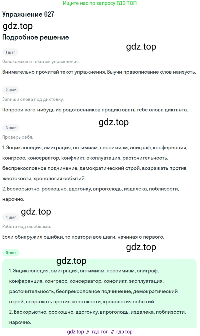 Русский язык, 6 класс Учебник, авторы: Разумовская Маргарита Михайловна, Львова Светлана Ивановна, Капинос Валентина Ивановна, Львов Валентин Витальевич, Соловейчик Марина Сергеевна, Сергеева Наталья Николаевна, Тронина Татьяна Сергеевна, издательство Просвещение, Москва, 2023, белого цвета, Часть 2, страница 86, номер 627, Решение 1 (2022)