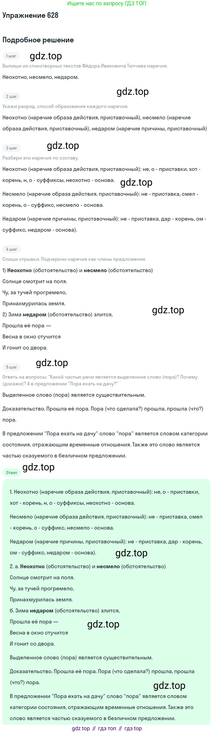 Русский язык, 6 класс Учебник, авторы: Разумовская Маргарита Михайловна, Львова Светлана Ивановна, Капинос Валентина Ивановна, Львов Валентин Витальевич, Соловейчик Марина Сергеевна, Сергеева Наталья Николаевна, Тронина Татьяна Сергеевна, издательство Просвещение, Москва, 2023, белого цвета, Часть 2, страница 86, номер 628, Решение 1 (2022)