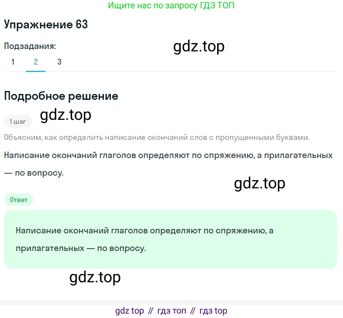 Русский язык, 6 класс Учебник, авторы: Разумовская Маргарита Михайловна, Львова Светлана Ивановна, Капинос Валентина Ивановна, Львов Валентин Витальевич, Соловейчик Марина Сергеевна, Сергеева Наталья Николаевна, Тронина Татьяна Сергеевна, издательство Просвещение, Москва, 2023, белого цвета, Часть 1, страница 29, номер 63, Решение 1 (2022) (продолжение 2)