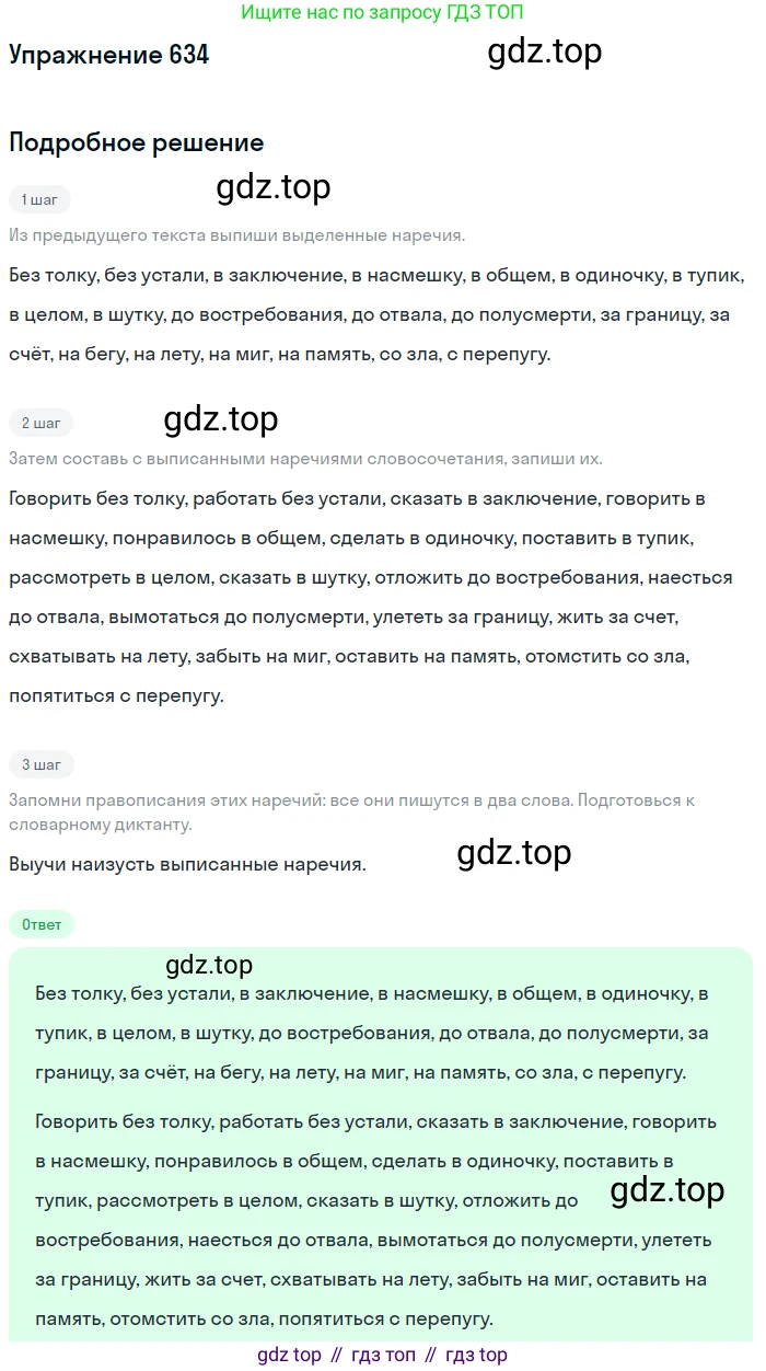 Русский язык, 6 класс Учебник, авторы: Разумовская Маргарита Михайловна, Львова Светлана Ивановна, Капинос Валентина Ивановна, Львов Валентин Витальевич, Соловейчик Марина Сергеевна, Сергеева Наталья Николаевна, Тронина Татьяна Сергеевна, издательство Просвещение, Москва, 2023, белого цвета, Часть 2, страница 89, номер 634, Решение 1 (2022)