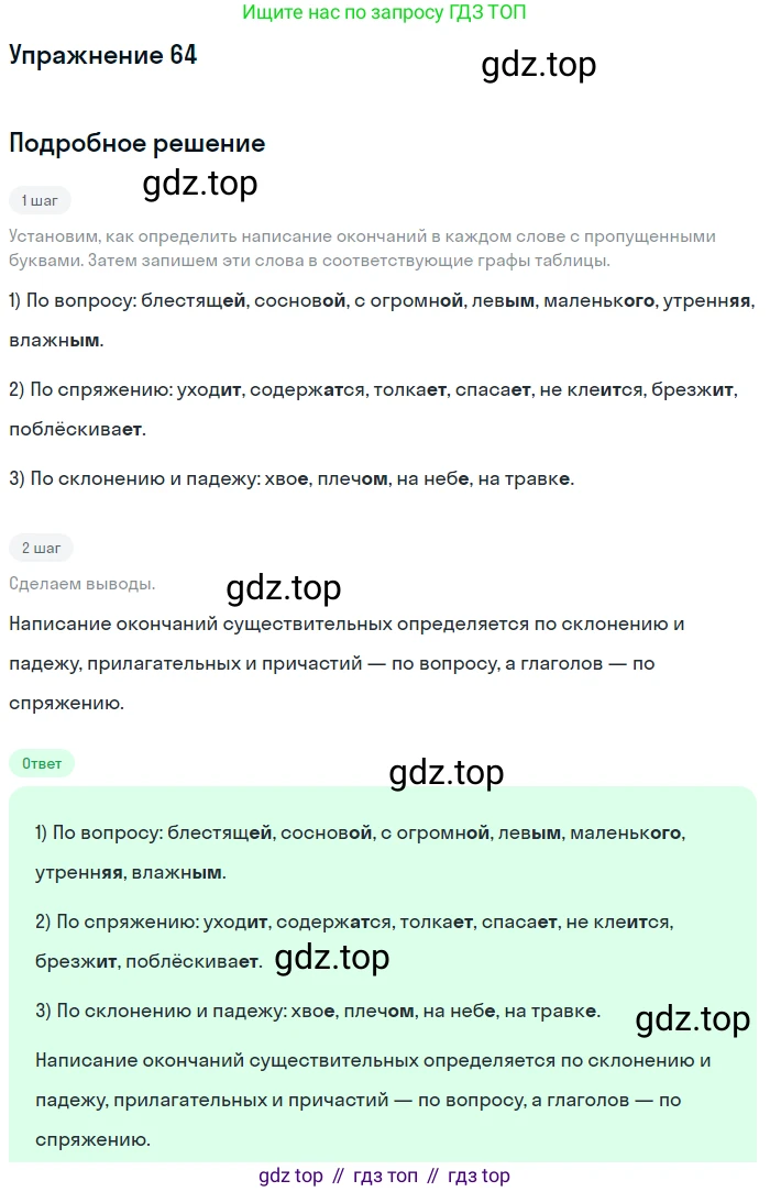 Русский язык, 6 класс Учебник, авторы: Разумовская Маргарита Михайловна, Львова Светлана Ивановна, Капинос Валентина Ивановна, Львов Валентин Витальевич, Соловейчик Марина Сергеевна, Сергеева Наталья Николаевна, Тронина Татьяна Сергеевна, издательство Просвещение, Москва, 2023, белого цвета, Часть 1, страница 29, номер 64, Решение 1 (2022)