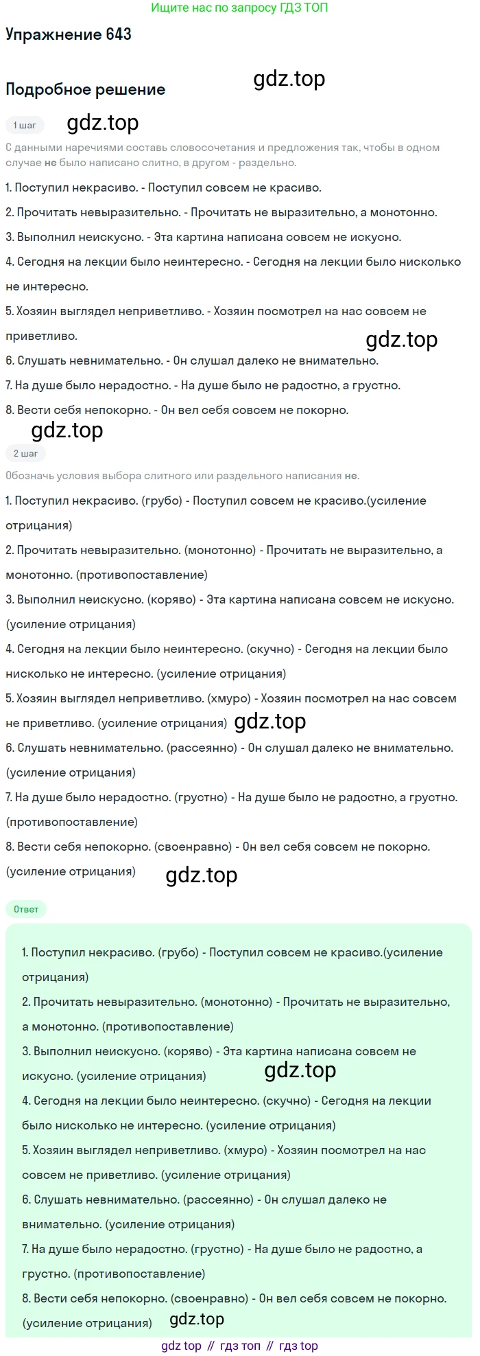 Русский язык, 6 класс Учебник, авторы: Разумовская Маргарита Михайловна, Львова Светлана Ивановна, Капинос Валентина Ивановна, Львов Валентин Витальевич, Соловейчик Марина Сергеевна, Сергеева Наталья Николаевна, Тронина Татьяна Сергеевна, издательство Просвещение, Москва, 2023, белого цвета, Часть 2, страница 92, номер 643, Решение 1 (2022)