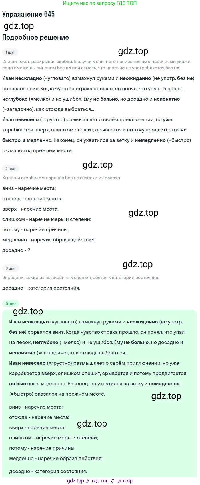 Русский язык, 6 класс Учебник, авторы: Разумовская Маргарита Михайловна, Львова Светлана Ивановна, Капинос Валентина Ивановна, Львов Валентин Витальевич, Соловейчик Марина Сергеевна, Сергеева Наталья Николаевна, Тронина Татьяна Сергеевна, издательство Просвещение, Москва, 2023, белого цвета, Часть 2, страница 93, номер 645, Решение 1 (2022)
