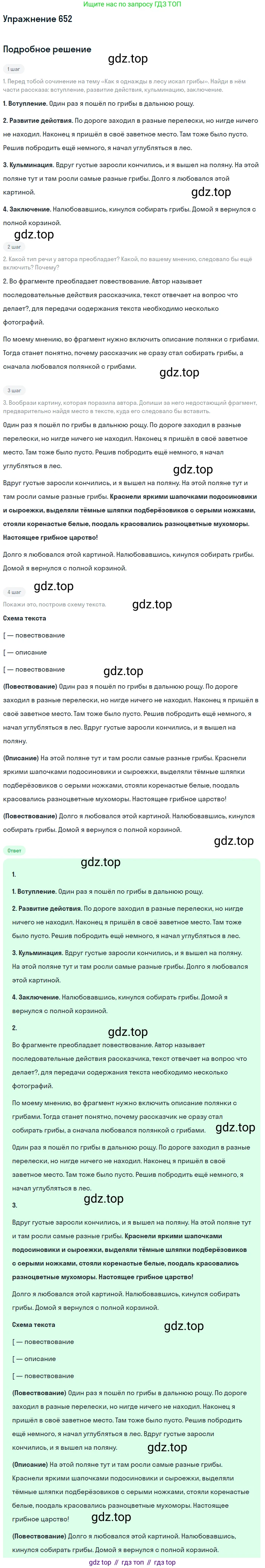 Русский язык, 6 класс Учебник, авторы: Разумовская Маргарита Михайловна, Львова Светлана Ивановна, Капинос Валентина Ивановна, Львов Валентин Витальевич, Соловейчик Марина Сергеевна, Сергеева Наталья Николаевна, Тронина Татьяна Сергеевна, издательство Просвещение, Москва, 2023, белого цвета, Часть 2, страница 96, номер 652, Решение 1 (2022)