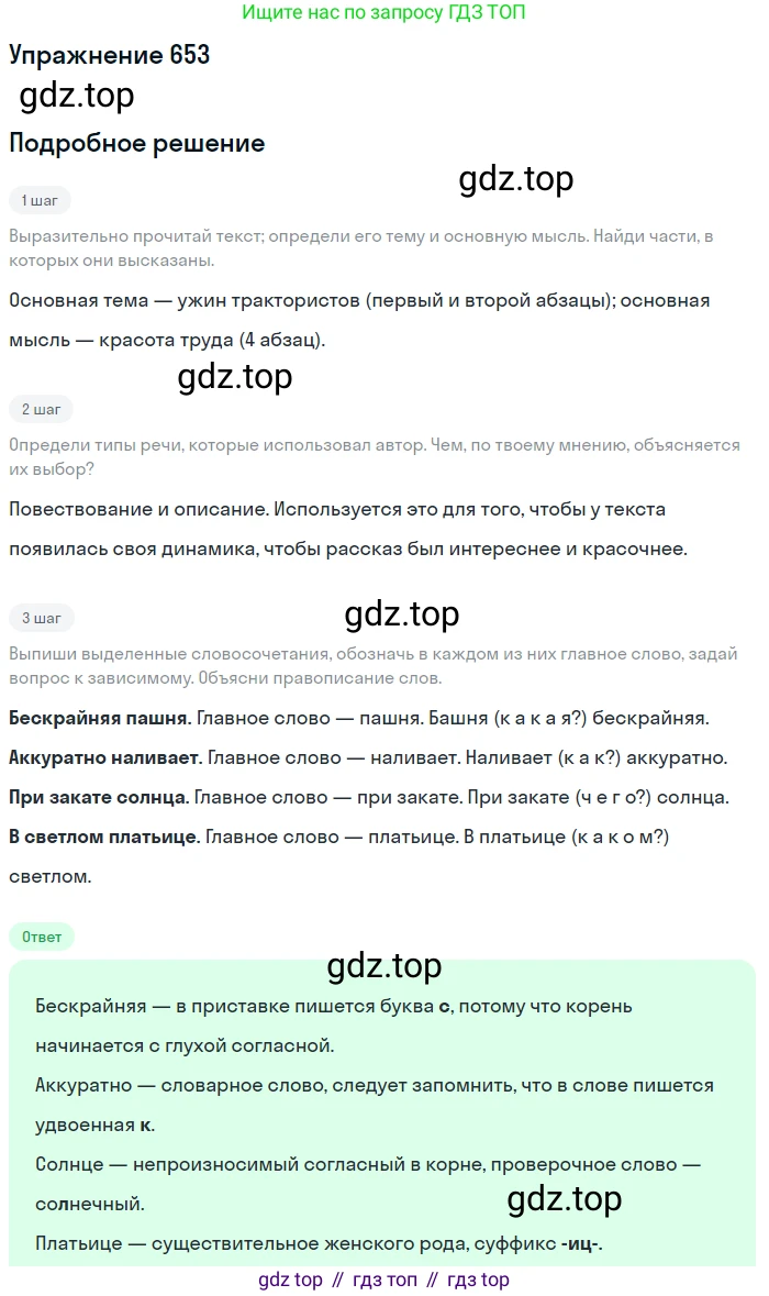 Русский язык, 6 класс Учебник, авторы: Разумовская Маргарита Михайловна, Львова Светлана Ивановна, Капинос Валентина Ивановна, Львов Валентин Витальевич, Соловейчик Марина Сергеевна, Сергеева Наталья Николаевна, Тронина Татьяна Сергеевна, издательство Просвещение, Москва, 2023, белого цвета, Часть 2, страница 97, номер 653, Решение 1 (2022)