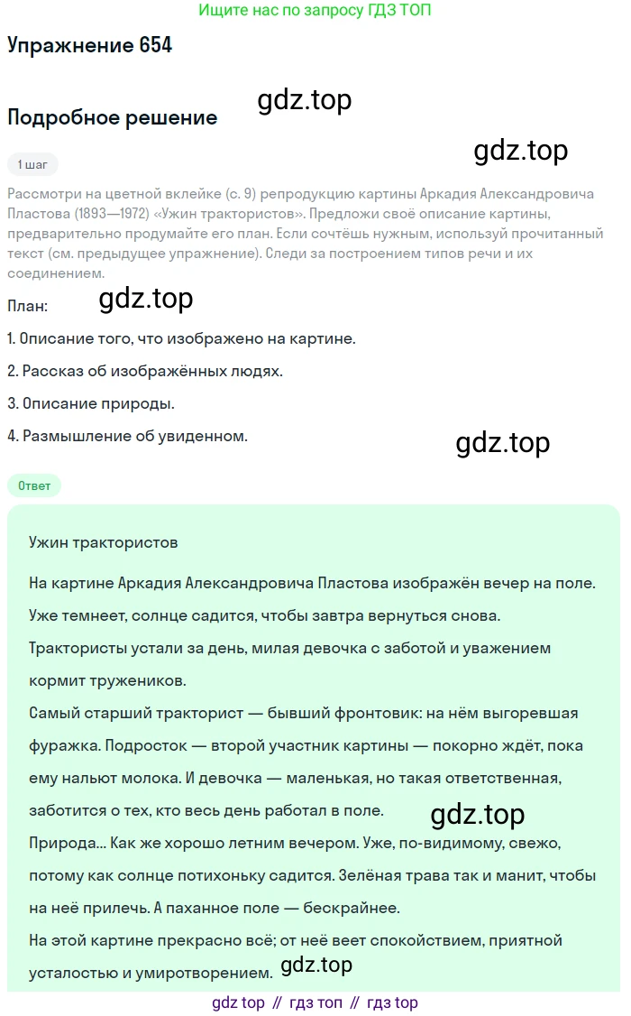 Русский язык, 6 класс Учебник, авторы: Разумовская Маргарита Михайловна, Львова Светлана Ивановна, Капинос Валентина Ивановна, Львов Валентин Витальевич, Соловейчик Марина Сергеевна, Сергеева Наталья Николаевна, Тронина Татьяна Сергеевна, издательство Просвещение, Москва, 2023, белого цвета, Часть 2, страница 97, номер 654, Решение 1 (2022)