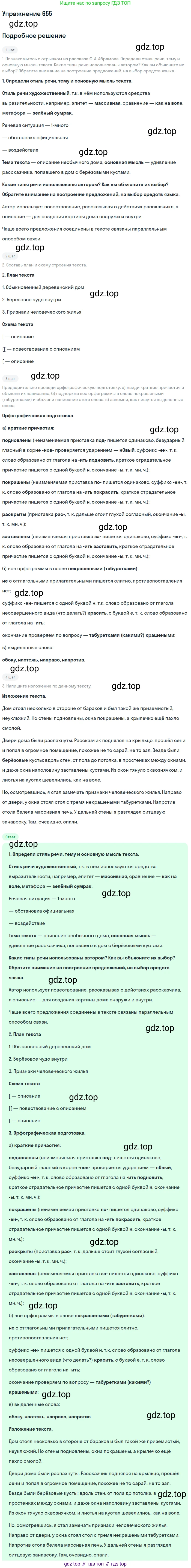 Русский язык, 6 класс Учебник, авторы: Разумовская Маргарита Михайловна, Львова Светлана Ивановна, Капинос Валентина Ивановна, Львов Валентин Витальевич, Соловейчик Марина Сергеевна, Сергеева Наталья Николаевна, Тронина Татьяна Сергеевна, издательство Просвещение, Москва, 2023, белого цвета, Часть 2, страница 98, номер 655, Решение 1 (2022)