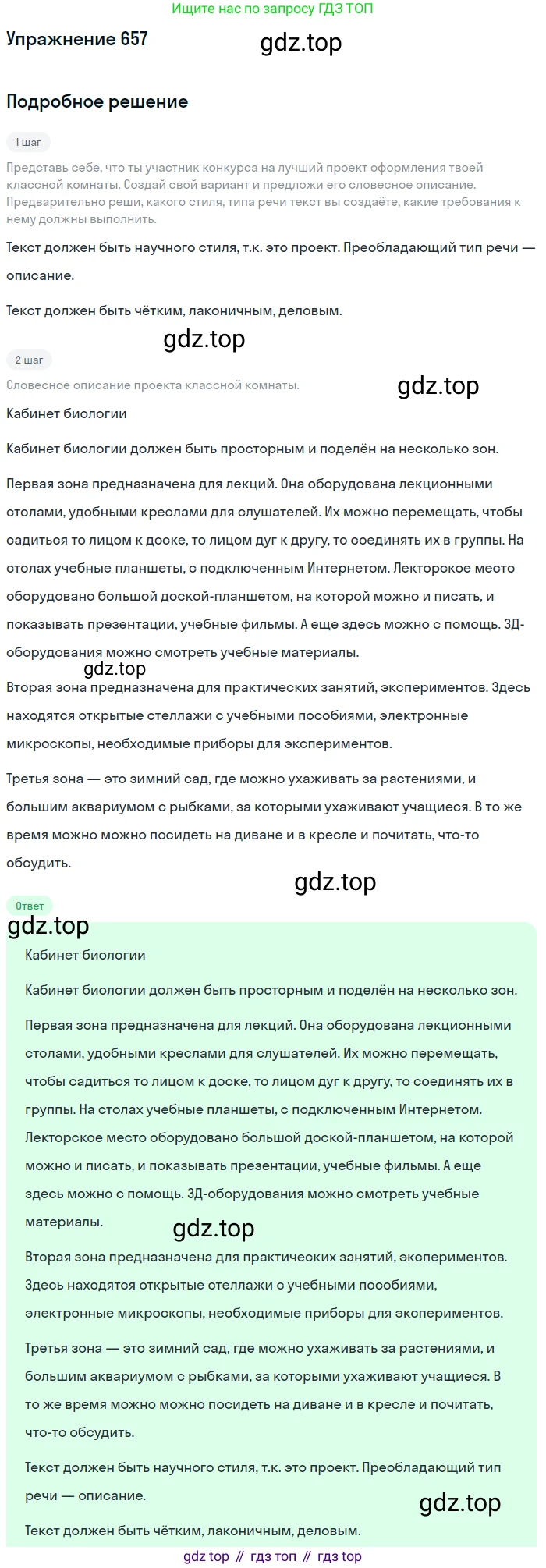 Русский язык, 6 класс Учебник, авторы: Разумовская Маргарита Михайловна, Львова Светлана Ивановна, Капинос Валентина Ивановна, Львов Валентин Витальевич, Соловейчик Марина Сергеевна, Сергеева Наталья Николаевна, Тронина Татьяна Сергеевна, издательство Просвещение, Москва, 2023, белого цвета, Часть 2, страница 99, номер 657, Решение 1 (2022)