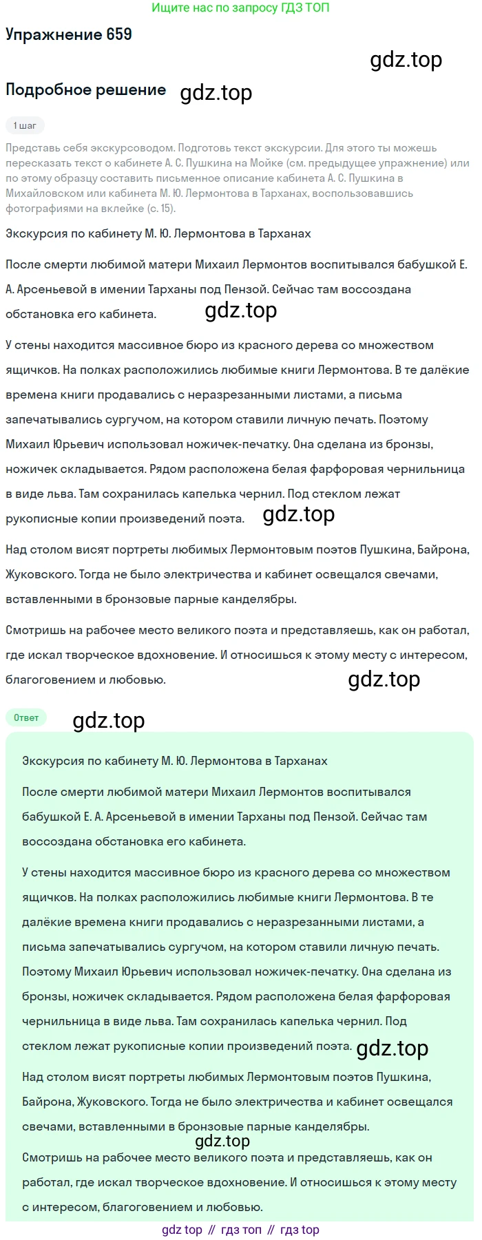 Русский язык, 6 класс Учебник, авторы: Разумовская Маргарита Михайловна, Львова Светлана Ивановна, Капинос Валентина Ивановна, Львов Валентин Витальевич, Соловейчик Марина Сергеевна, Сергеева Наталья Николаевна, Тронина Татьяна Сергеевна, издательство Просвещение, Москва, 2023, белого цвета, Часть 2, страница 100, номер 659, Решение 1 (2022)