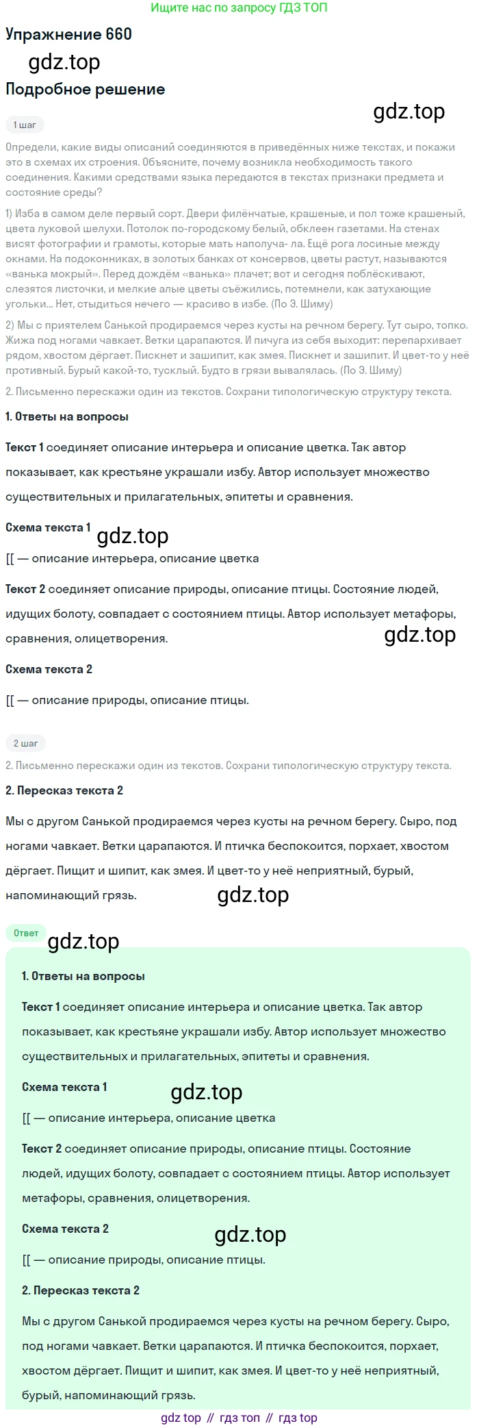 Русский язык, 6 класс Учебник, авторы: Разумовская Маргарита Михайловна, Львова Светлана Ивановна, Капинос Валентина Ивановна, Львов Валентин Витальевич, Соловейчик Марина Сергеевна, Сергеева Наталья Николаевна, Тронина Татьяна Сергеевна, издательство Просвещение, Москва, 2023, белого цвета, Часть 2, страница 100, номер 660, Решение 1 (2022)