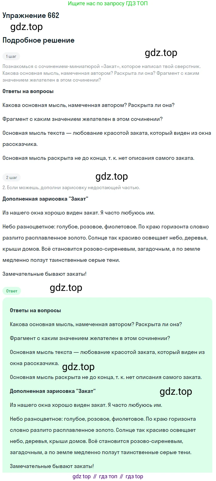 Русский язык, 6 класс Учебник, авторы: Разумовская Маргарита Михайловна, Львова Светлана Ивановна, Капинос Валентина Ивановна, Львов Валентин Витальевич, Соловейчик Марина Сергеевна, Сергеева Наталья Николаевна, Тронина Татьяна Сергеевна, издательство Просвещение, Москва, 2023, белого цвета, Часть 2, страница 101, номер 662, Решение 1 (2022)