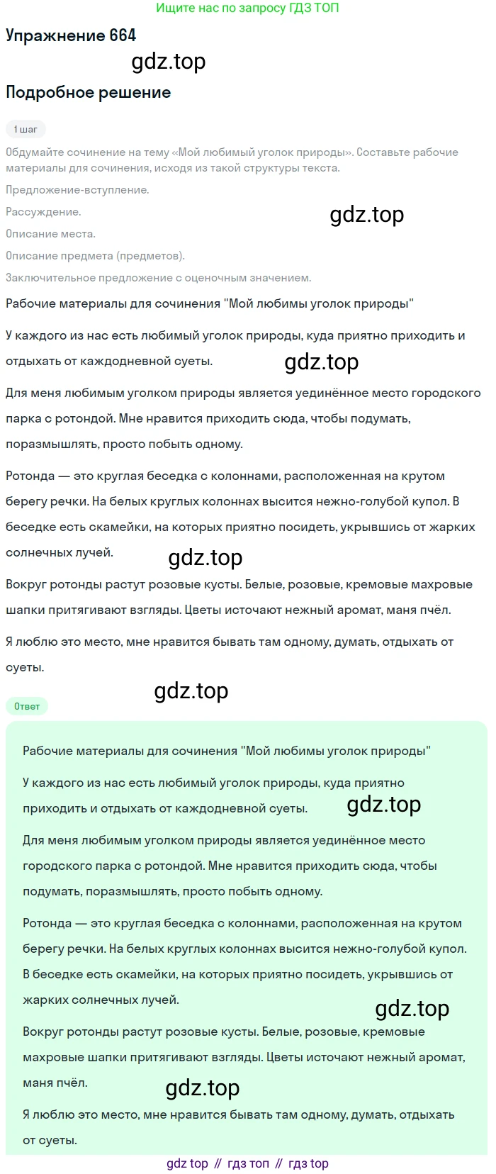 Русский язык, 6 класс Учебник, авторы: Разумовская Маргарита Михайловна, Львова Светлана Ивановна, Капинос Валентина Ивановна, Львов Валентин Витальевич, Соловейчик Марина Сергеевна, Сергеева Наталья Николаевна, Тронина Татьяна Сергеевна, издательство Просвещение, Москва, 2023, белого цвета, Часть 2, страница 102, номер 664, Решение 1 (2022)